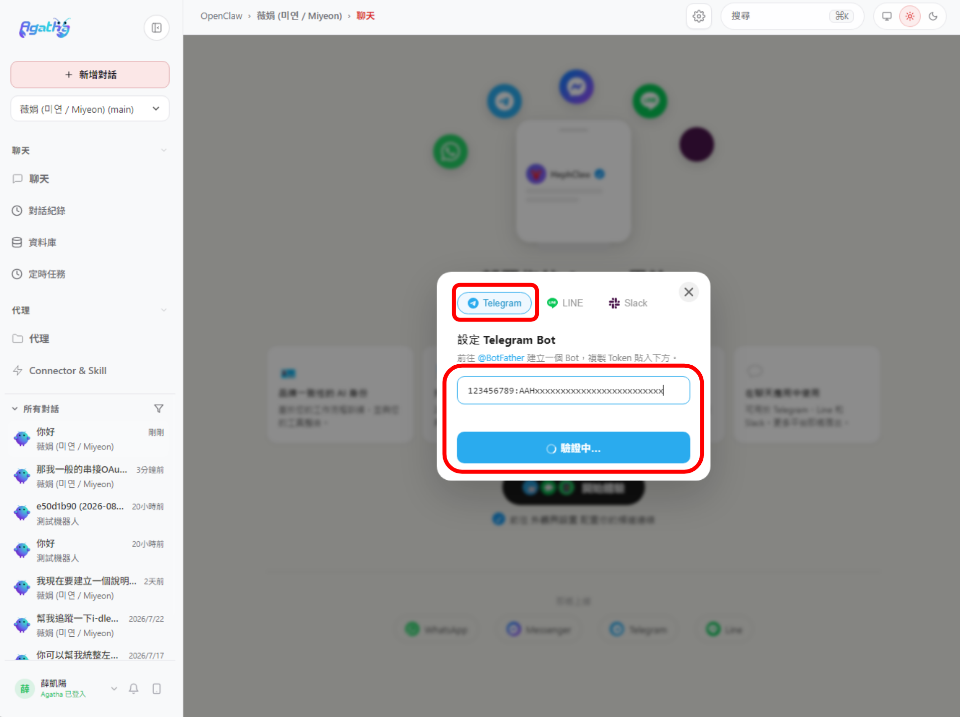 Telegram 串接步驟截圖 1